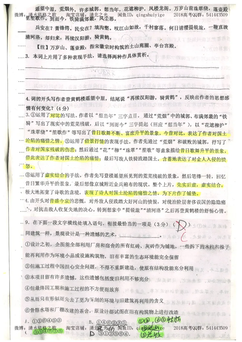 2.衡水中学高考积累与改错_高一语文（第2本）_180页_高中衡水学霸笔记_高中全部赠品_错题集高中九科_语文积累与改错