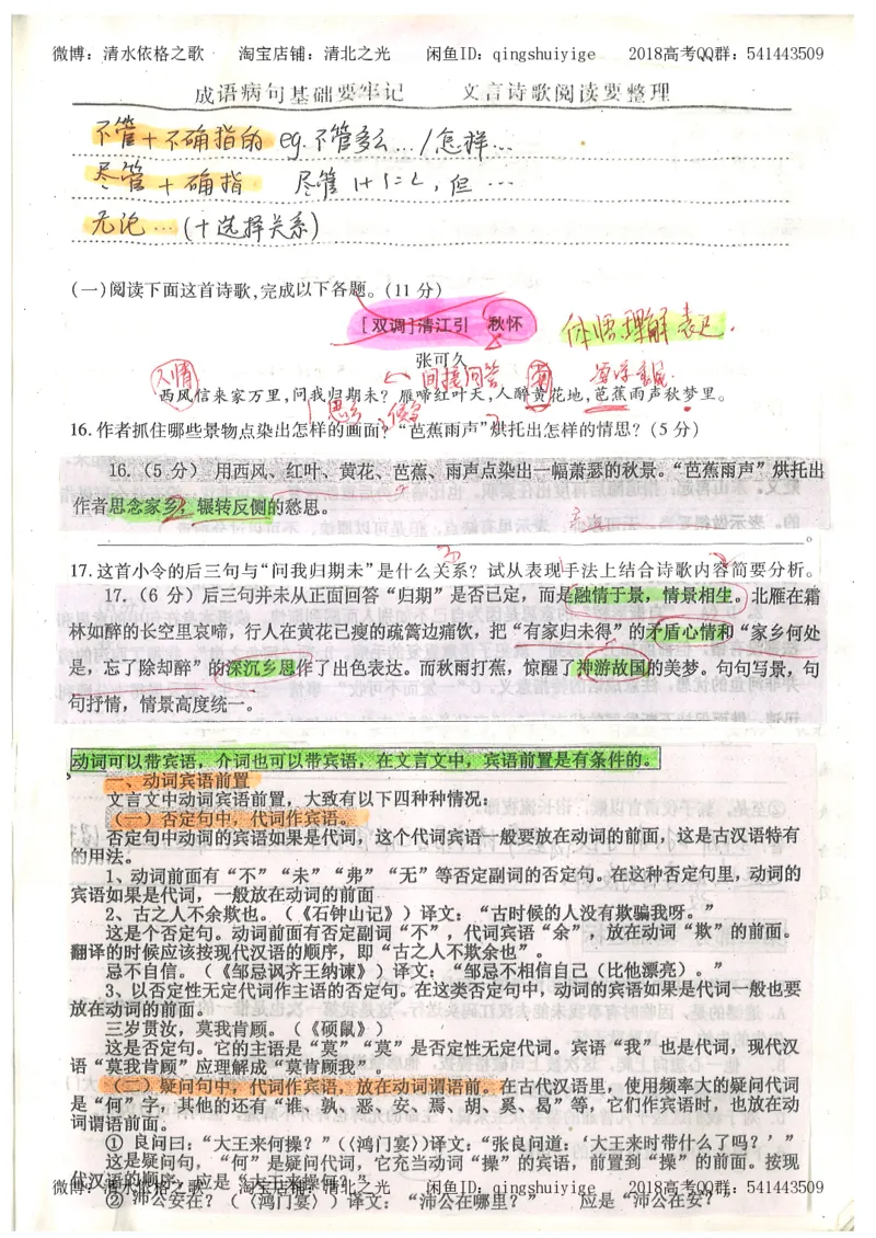 2.衡水中学高考积累与改错_高一语文（第2本）_180页_高中衡水学霸笔记_高中全部赠品_错题集高中九科_语文积累与改错