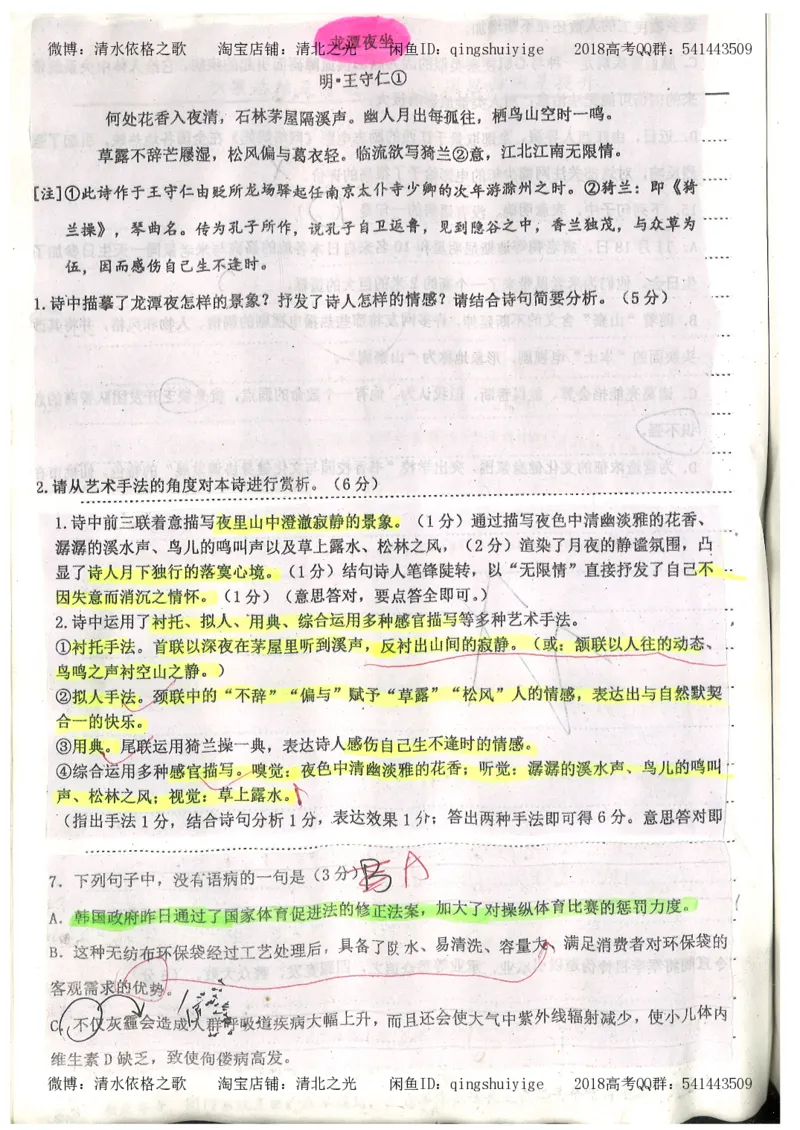 2.衡水中学高考积累与改错_高一语文（第2本）_180页_高中衡水学霸笔记_高中全部赠品_错题集高中九科_语文积累与改错