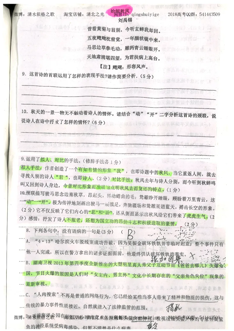 2.衡水中学高考积累与改错_高一语文（第2本）_180页_高中衡水学霸笔记_高中全部赠品_错题集高中九科_语文积累与改错