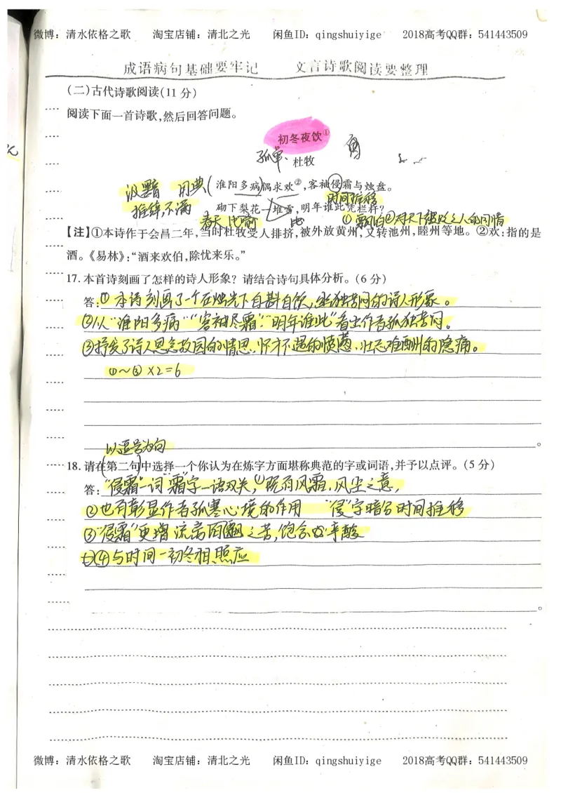 2.衡水中学高考积累与改错_高一语文（第2本）_180页_高中衡水学霸笔记_高中全部赠品_错题集高中九科_语文积累与改错