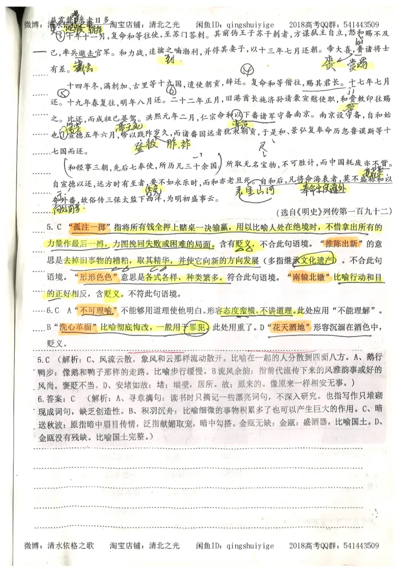 2.衡水中学高考积累与改错_高一语文（第2本）_180页_高中衡水学霸笔记_高中全部赠品_错题集高中九科_语文积累与改错
