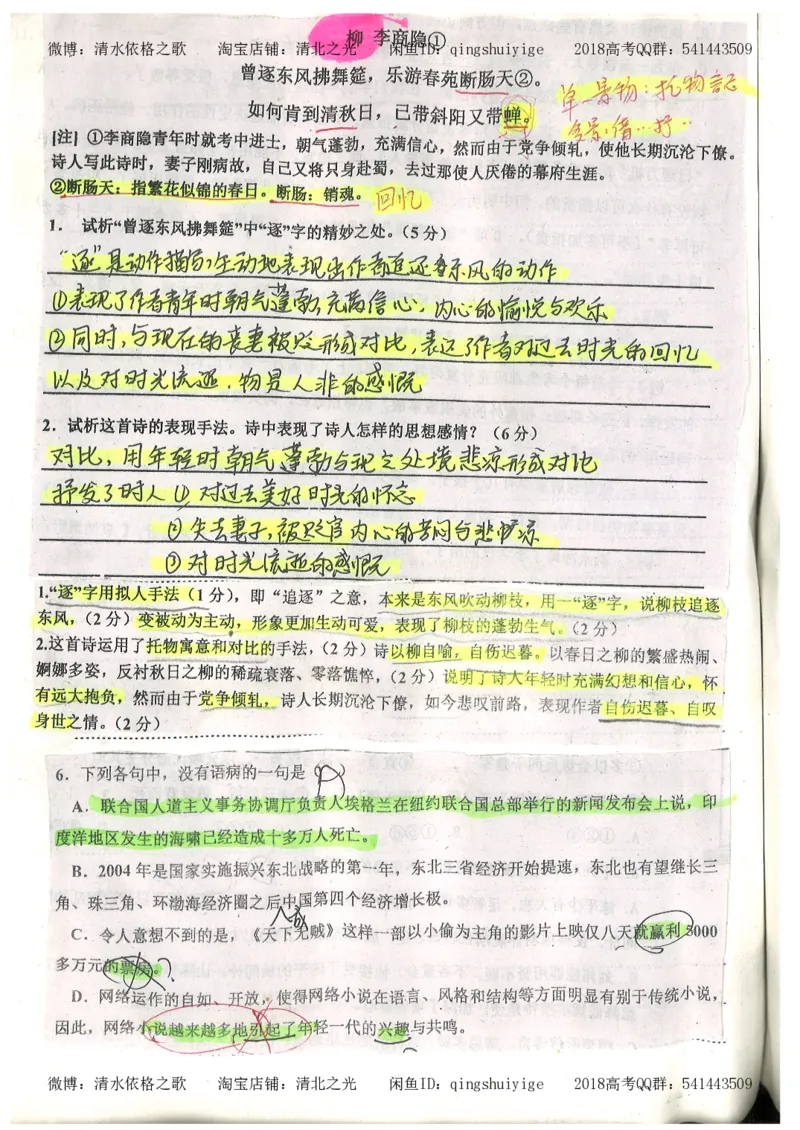 2.衡水中学高考积累与改错_高一语文（第2本）_180页_高中衡水学霸笔记_高中全部赠品_错题集高中九科_语文积累与改错