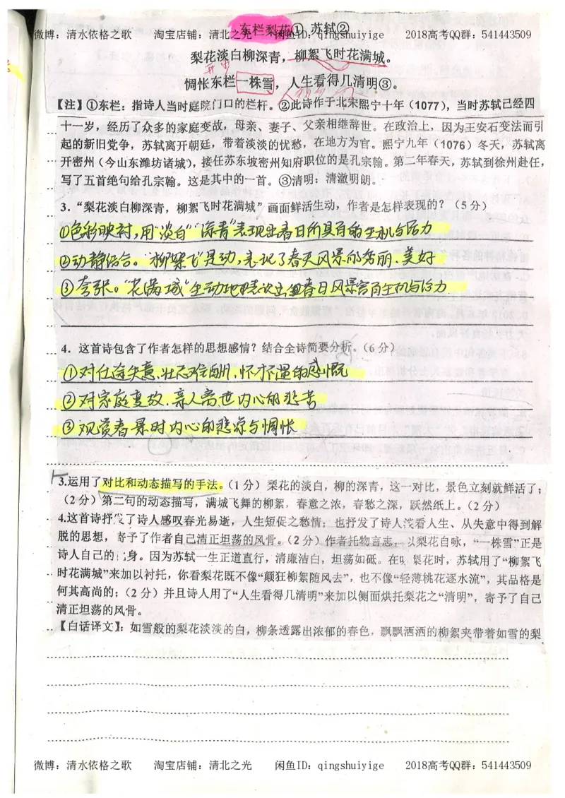 2.衡水中学高考积累与改错_高一语文（第2本）_180页_高中衡水学霸笔记_高中全部赠品_错题集高中九科_语文积累与改错