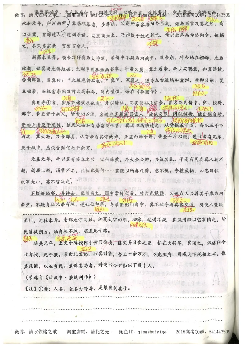 2.衡水中学高考积累与改错_高一语文（第2本）_180页_高中衡水学霸笔记_高中全部赠品_错题集高中九科_语文积累与改错