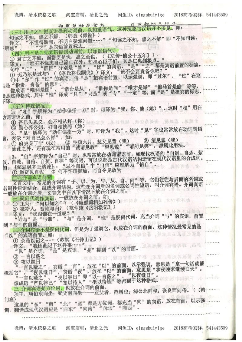 2.衡水中学高考积累与改错_高一语文（第2本）_180页_高中衡水学霸笔记_高中全部赠品_错题集高中九科_语文积累与改错