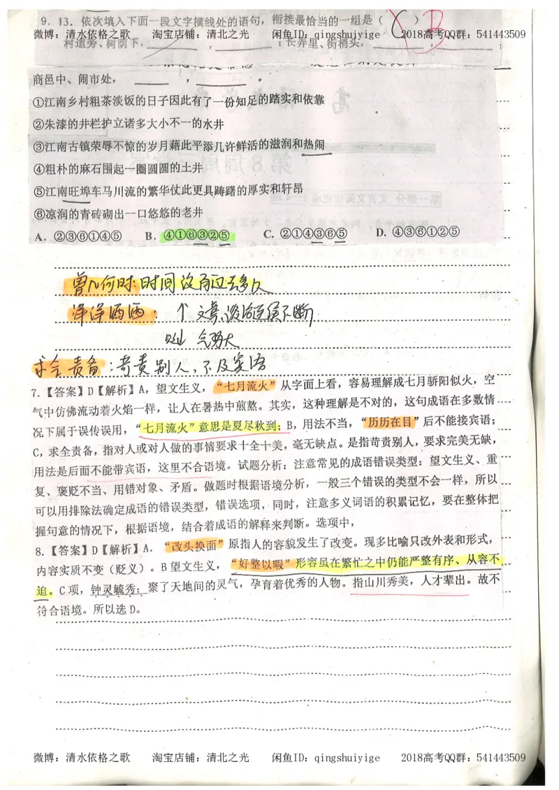 2.衡水中学高考积累与改错_高一语文（第2本）_180页_高中衡水学霸笔记_高中全部赠品_错题集高中九科_语文积累与改错