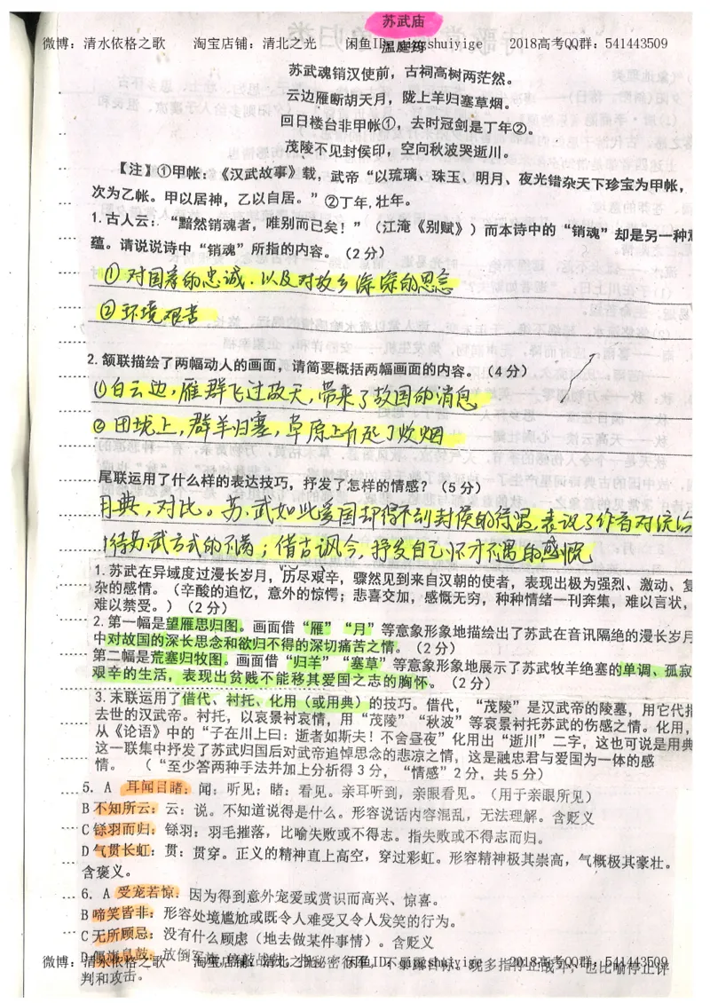 2.衡水中学高考积累与改错_高一语文（第2本）_180页_高中衡水学霸笔记_高中全部赠品_错题集高中九科_语文积累与改错