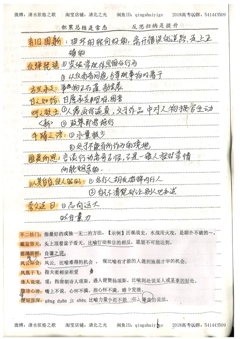 2.衡水中学高考积累与改错_高一语文（第2本）_180页_高中衡水学霸笔记_高中全部赠品_错题集高中九科_语文积累与改错