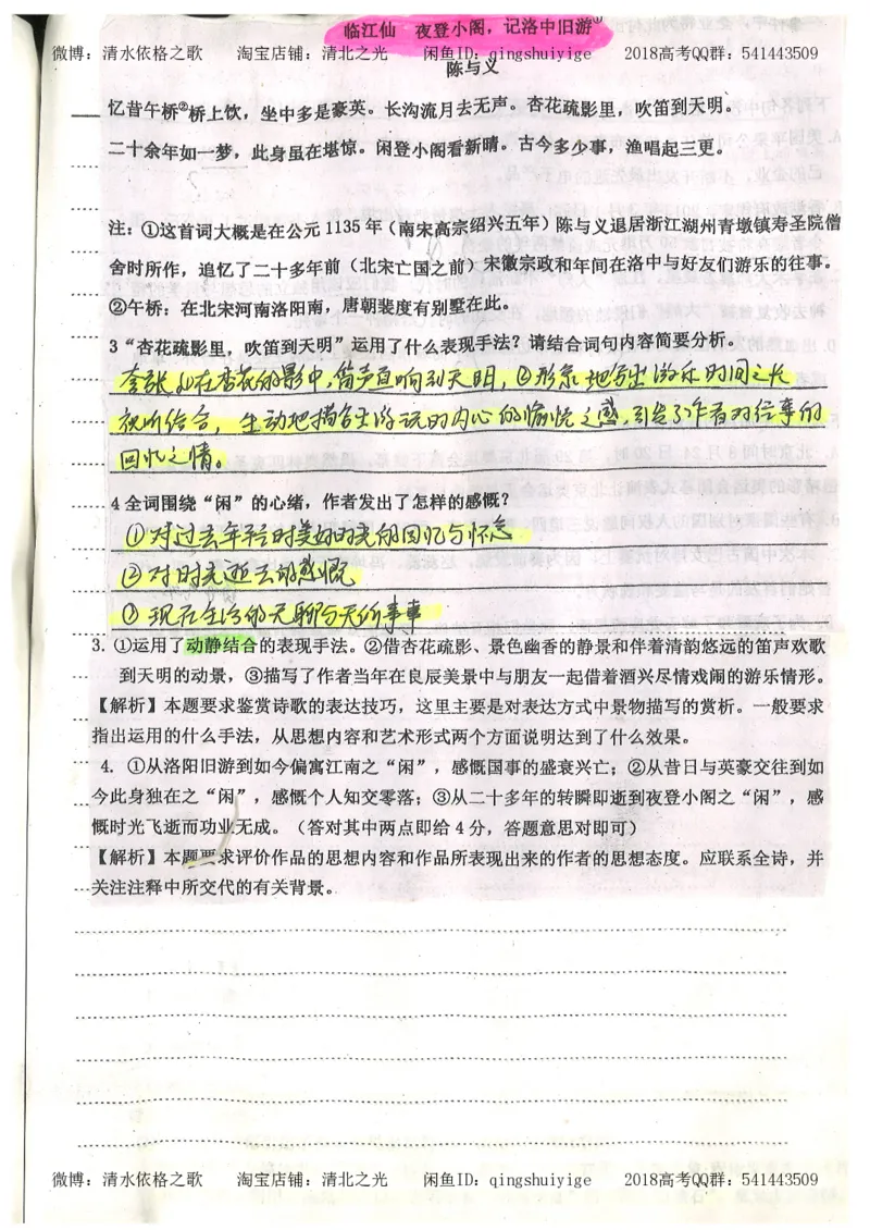 2.衡水中学高考积累与改错_高一语文（第2本）_180页_高中衡水学霸笔记_高中全部赠品_错题集高中九科_语文积累与改错