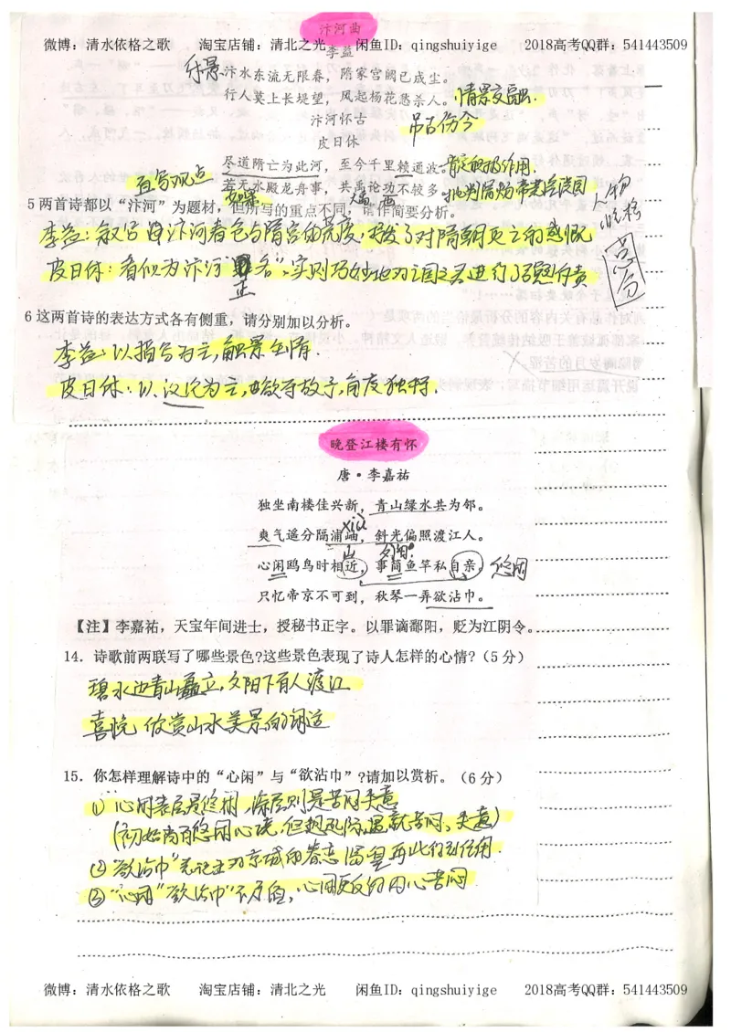 2.衡水中学高考积累与改错_高一语文（第2本）_180页_高中衡水学霸笔记_高中全部赠品_错题集高中九科_语文积累与改错