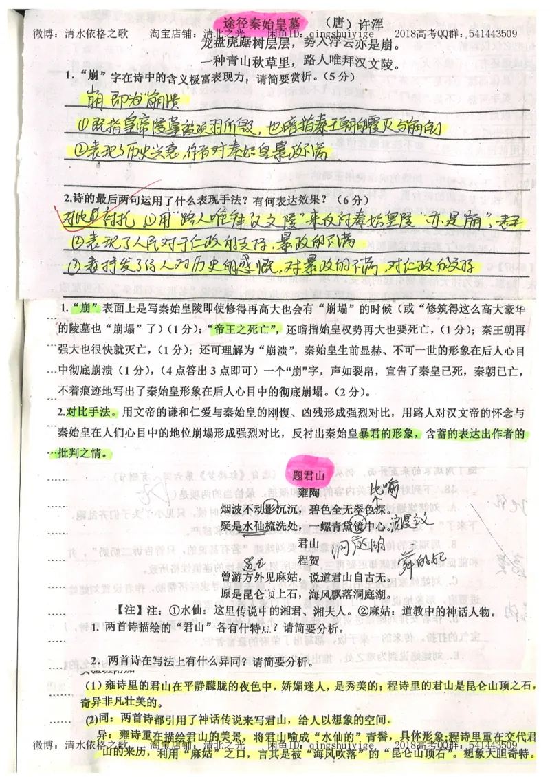 2.衡水中学高考积累与改错_高一语文（第2本）_180页_高中衡水学霸笔记_高中全部赠品_错题集高中九科_语文积累与改错