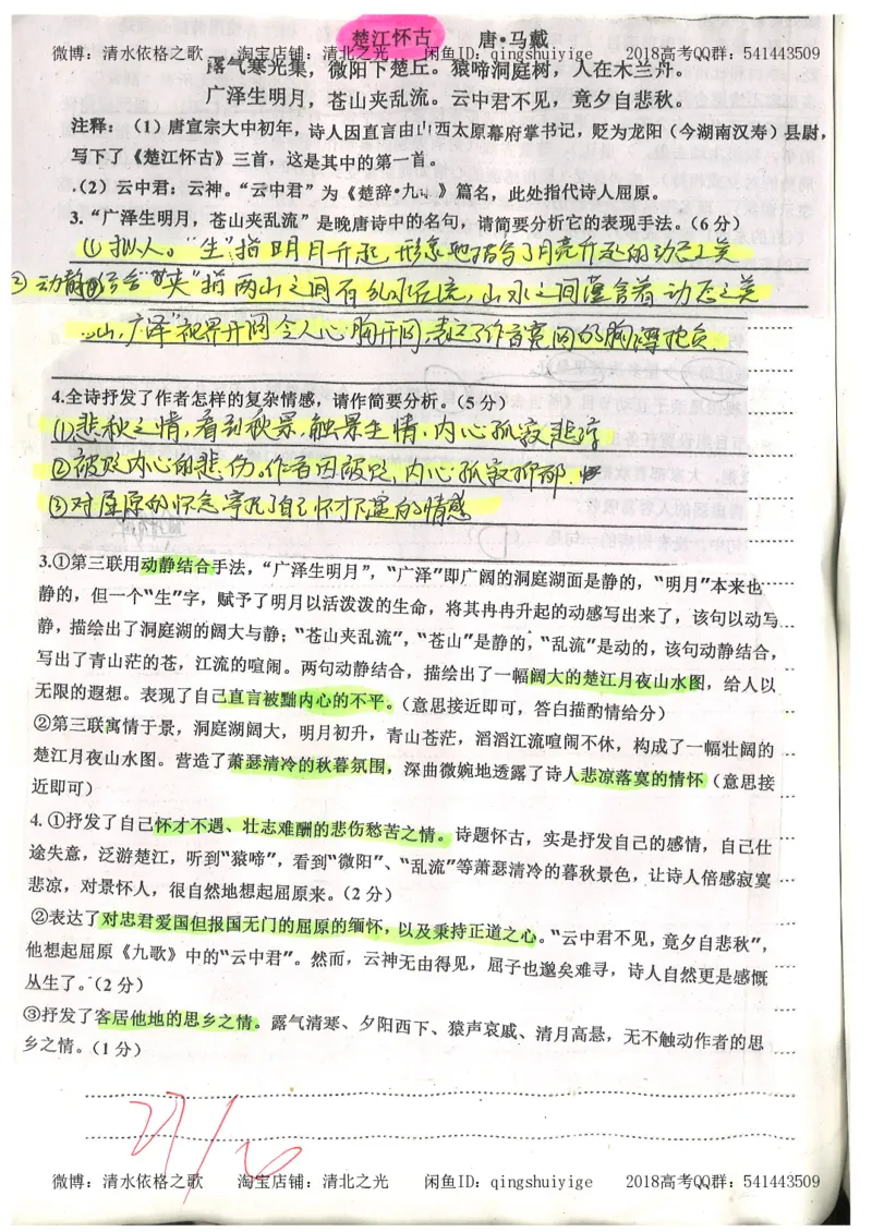 2.衡水中学高考积累与改错_高一语文（第2本）_180页_高中衡水学霸笔记_高中全部赠品_错题集高中九科_语文积累与改错