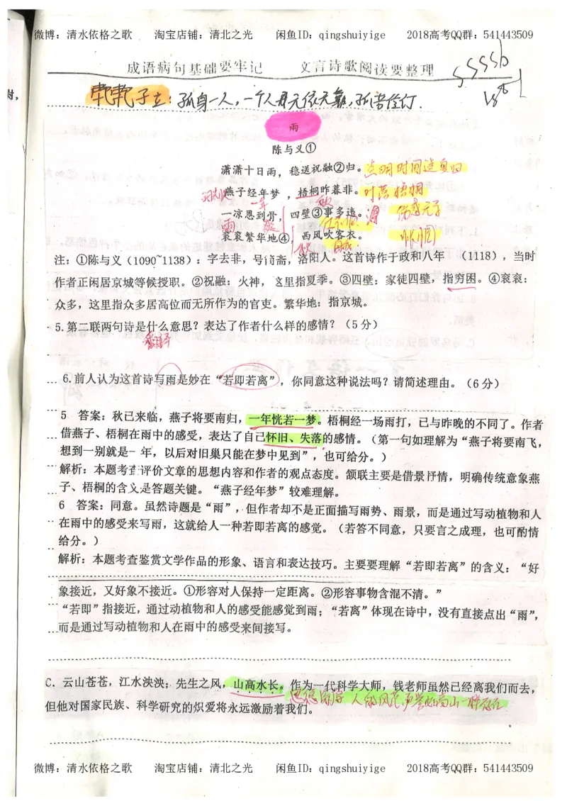 2.衡水中学高考积累与改错_高一语文（第2本）_180页_高中衡水学霸笔记_高中全部赠品_错题集高中九科_语文积累与改错