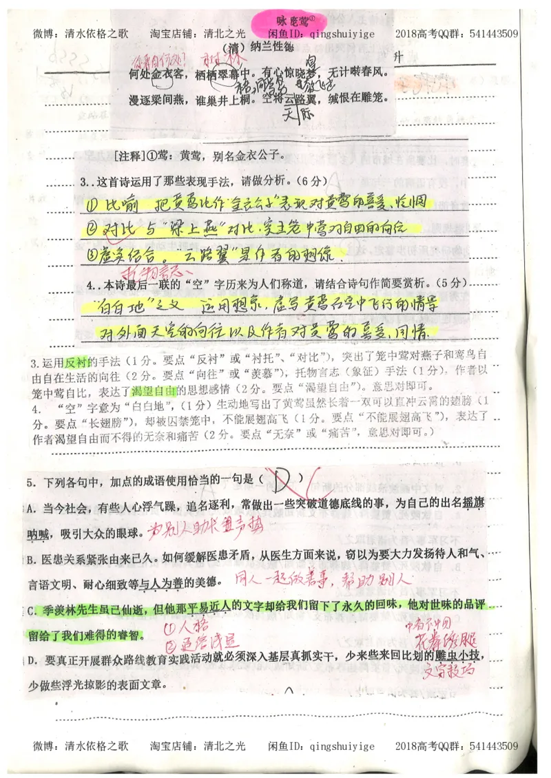 2.衡水中学高考积累与改错_高一语文（第2本）_180页_高中衡水学霸笔记_高中全部赠品_错题集高中九科_语文积累与改错