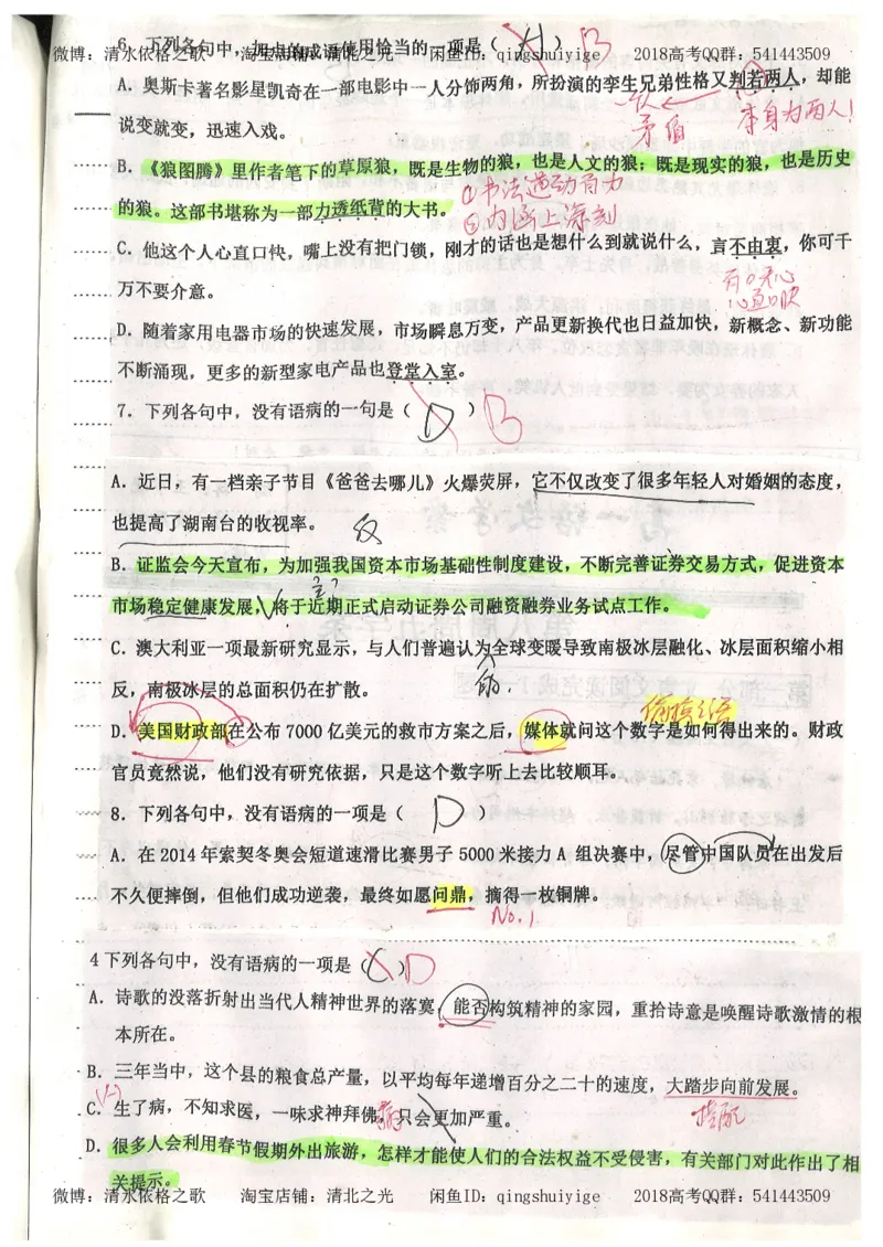 2.衡水中学高考积累与改错_高一语文（第2本）_180页_高中衡水学霸笔记_高中全部赠品_错题集高中九科_语文积累与改错
