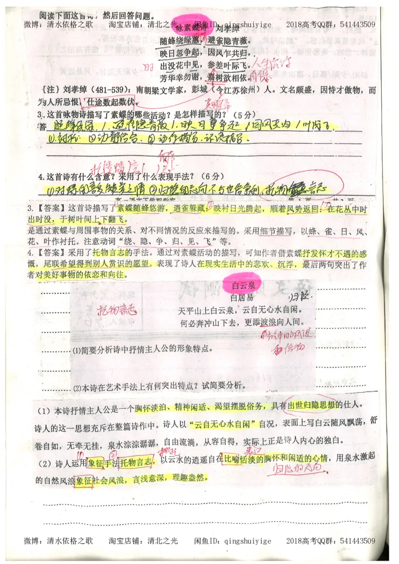 2.衡水中学高考积累与改错_高一语文（第2本）_180页_高中衡水学霸笔记_高中全部赠品_错题集高中九科_语文积累与改错