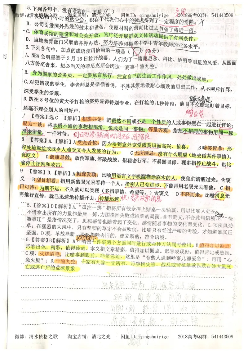 2.衡水中学高考积累与改错_高一语文（第2本）_180页_高中衡水学霸笔记_高中全部赠品_错题集高中九科_语文积累与改错