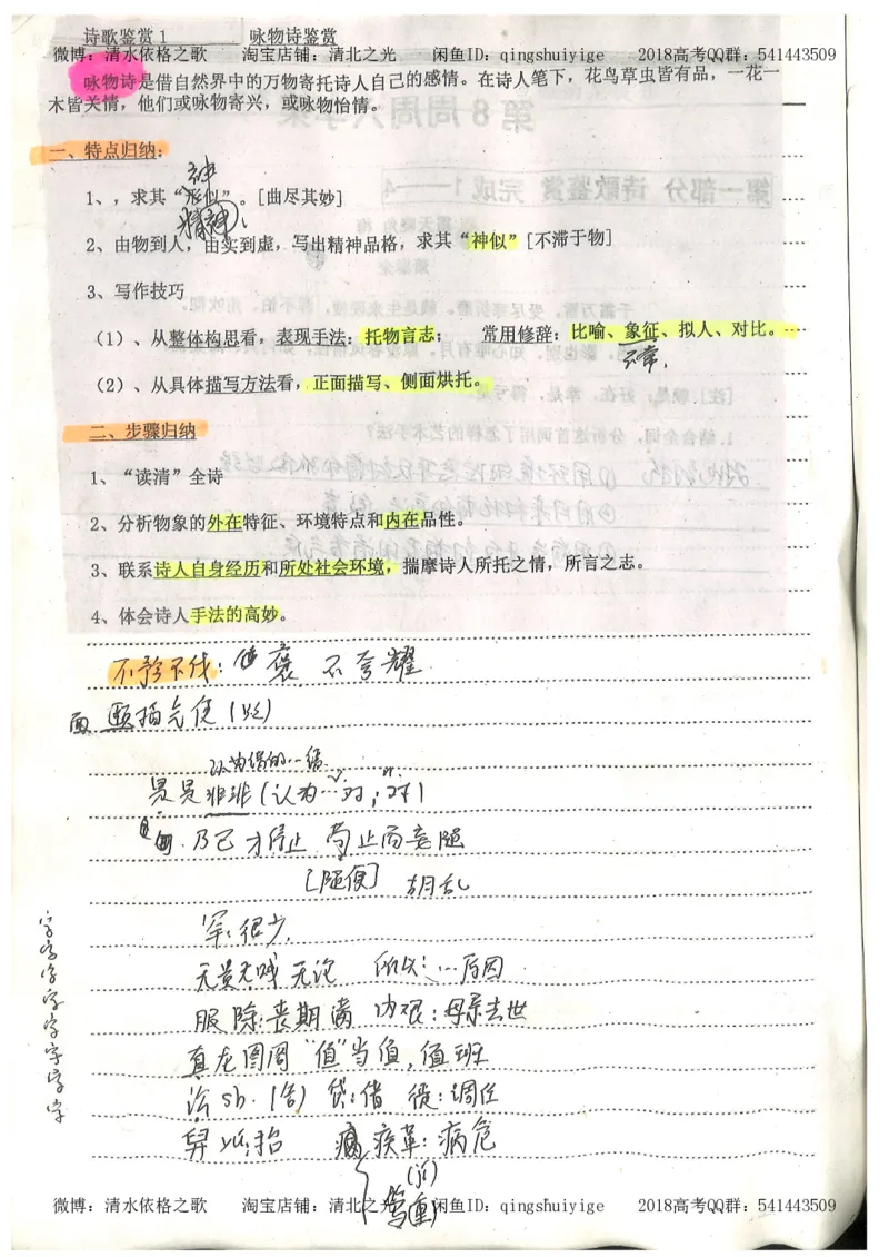 2.衡水中学高考积累与改错_高一语文（第2本）_180页_高中衡水学霸笔记_高中全部赠品_错题集高中九科_语文积累与改错