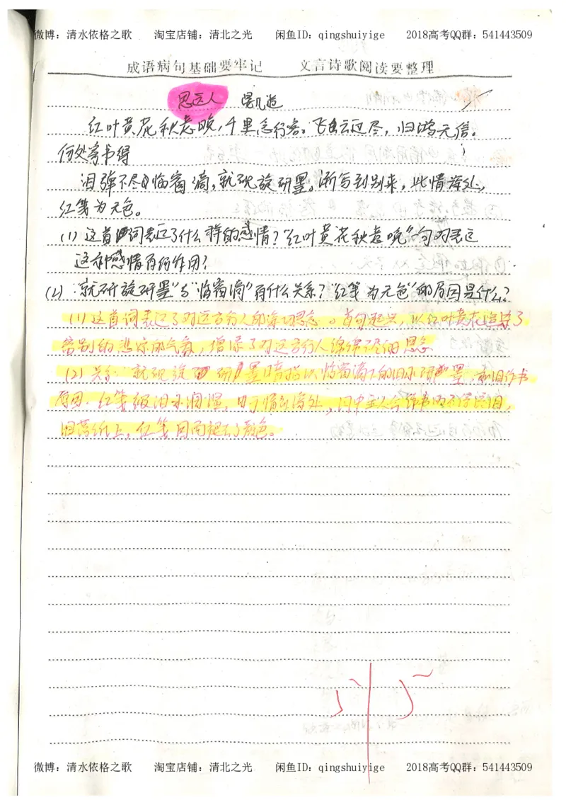 2.衡水中学高考积累与改错_高一语文（第2本）_180页_高中衡水学霸笔记_高中全部赠品_错题集高中九科_语文积累与改错