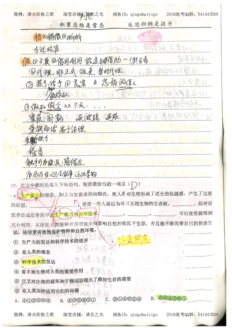2.衡水中学高考积累与改错_高一语文（第2本）_180页_高中衡水学霸笔记_高中全部赠品_错题集高中九科_语文积累与改错