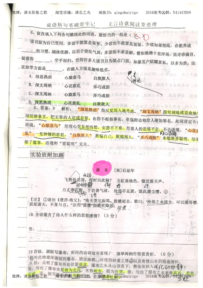 2.衡水中学高考积累与改错_高一语文（第2本）_180页_高中衡水学霸笔记_高中全部赠品_错题集高中九科_语文积累与改错