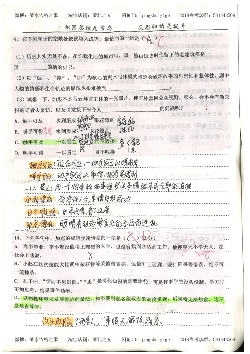 2.衡水中学高考积累与改错_高一语文（第2本）_180页_高中衡水学霸笔记_高中全部赠品_错题集高中九科_语文积累与改错