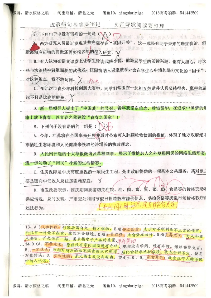 2.衡水中学高考积累与改错_高一语文（第2本）_180页_高中衡水学霸笔记_高中全部赠品_错题集高中九科_语文积累与改错