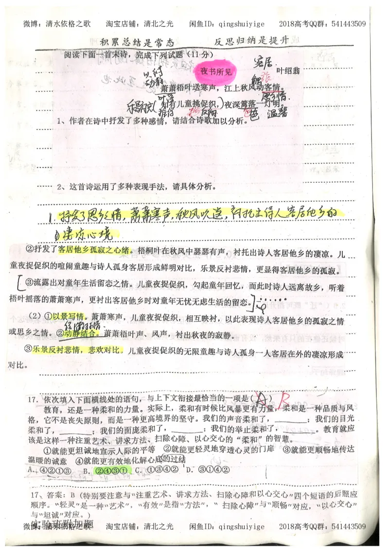 2.衡水中学高考积累与改错_高一语文（第2本）_180页_高中衡水学霸笔记_高中全部赠品_错题集高中九科_语文积累与改错