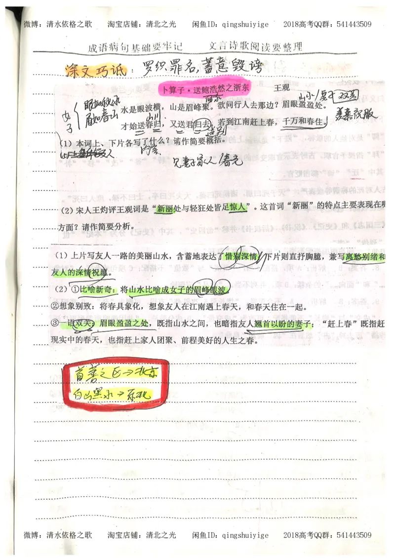 2.衡水中学高考积累与改错_高一语文（第2本）_180页_高中衡水学霸笔记_高中全部赠品_错题集高中九科_语文积累与改错