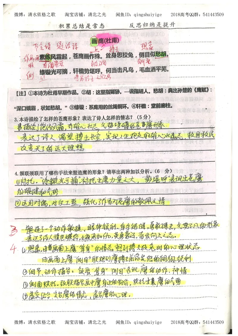 2.衡水中学高考积累与改错_高一语文（第2本）_180页_高中衡水学霸笔记_高中全部赠品_错题集高中九科_语文积累与改错