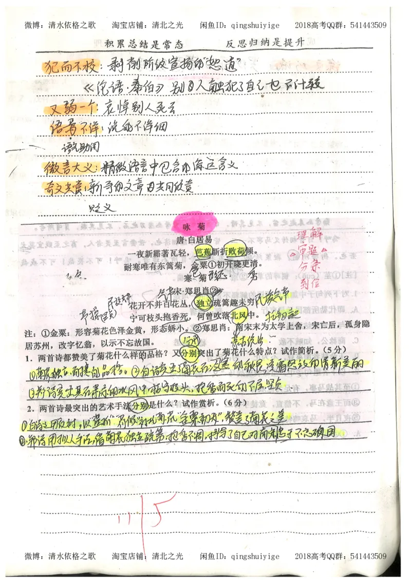 2.衡水中学高考积累与改错_高一语文（第2本）_180页_高中衡水学霸笔记_高中全部赠品_错题集高中九科_语文积累与改错