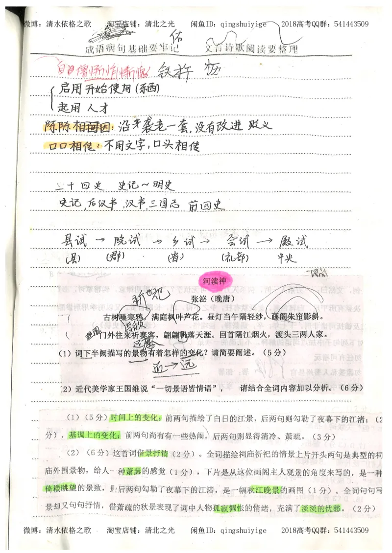 2.衡水中学高考积累与改错_高一语文（第2本）_180页_高中衡水学霸笔记_高中全部赠品_错题集高中九科_语文积累与改错