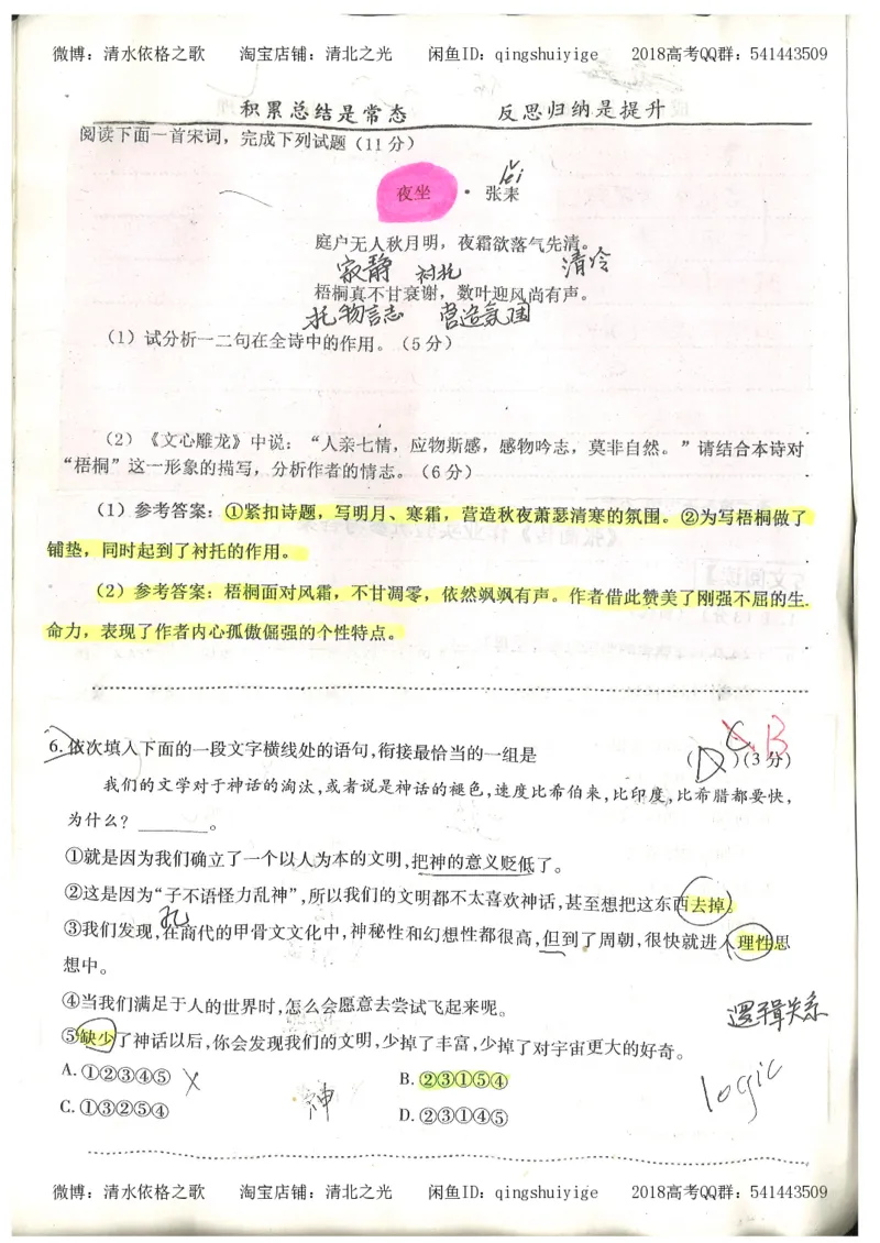2.衡水中学高考积累与改错_高一语文（第2本）_180页_高中衡水学霸笔记_高中全部赠品_错题集高中九科_语文积累与改错