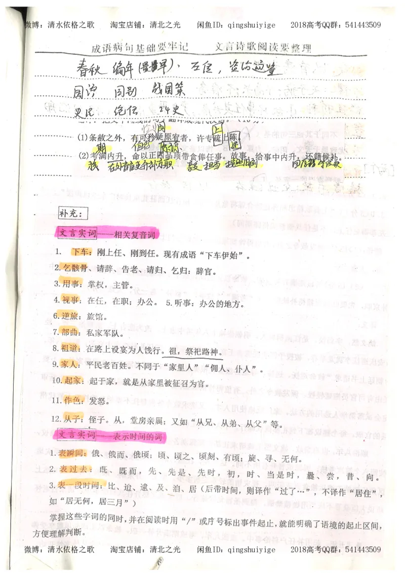 2.衡水中学高考积累与改错_高一语文（第2本）_180页_高中衡水学霸笔记_高中全部赠品_错题集高中九科_语文积累与改错