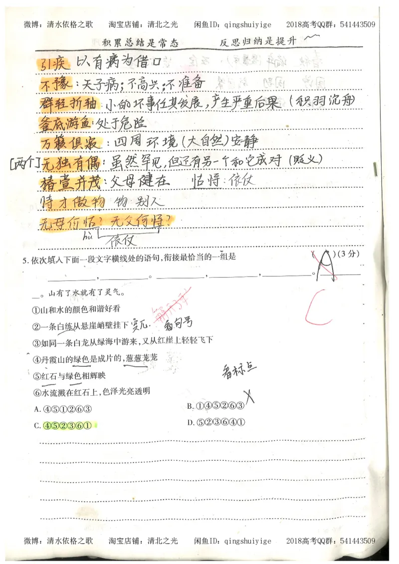 2.衡水中学高考积累与改错_高一语文（第2本）_180页_高中衡水学霸笔记_高中全部赠品_错题集高中九科_语文积累与改错