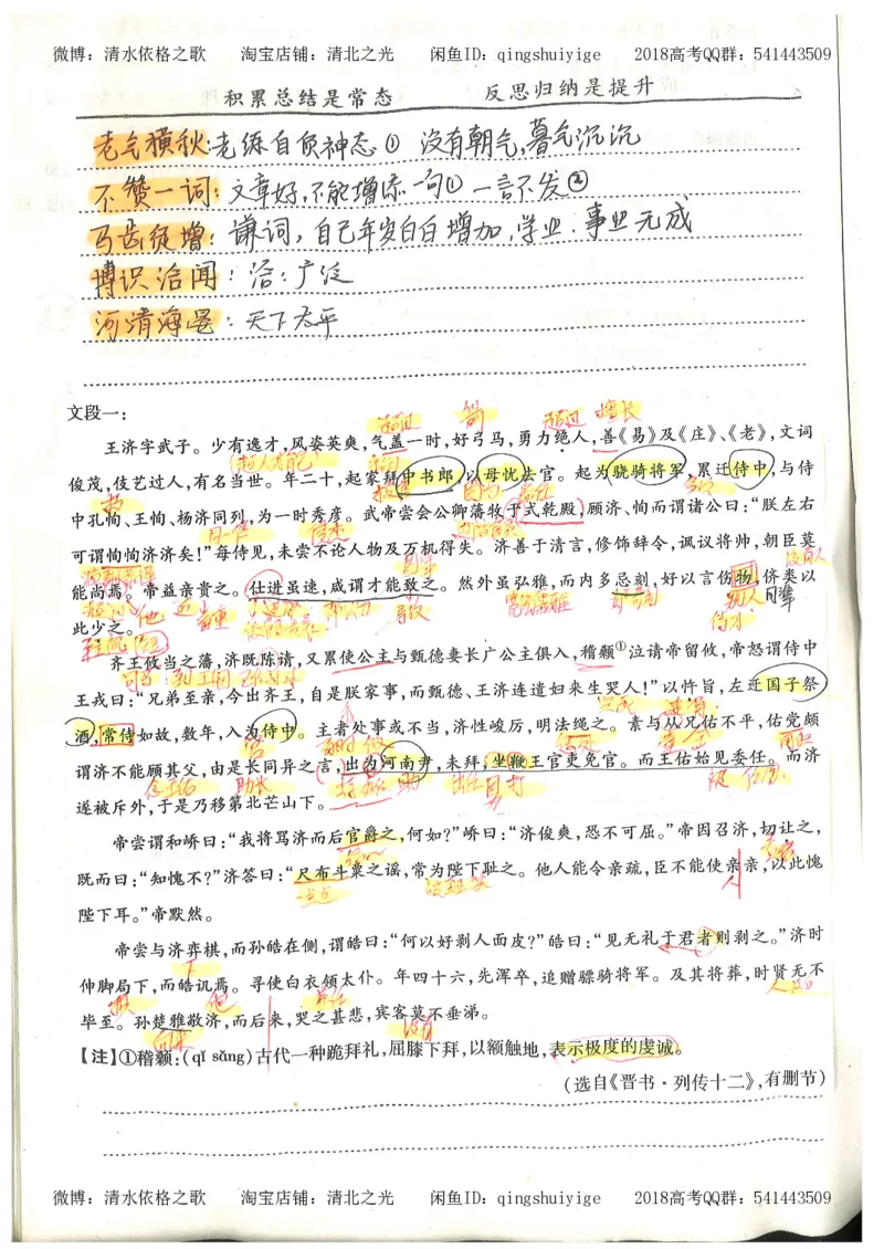 2.衡水中学高考积累与改错_高一语文（第2本）_180页_高中衡水学霸笔记_高中全部赠品_错题集高中九科_语文积累与改错