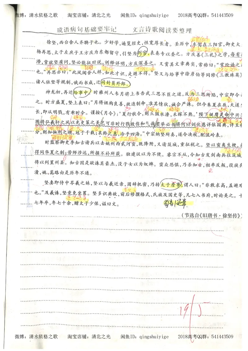 2.衡水中学高考积累与改错_高一语文（第2本）_180页_高中衡水学霸笔记_高中全部赠品_错题集高中九科_语文积累与改错