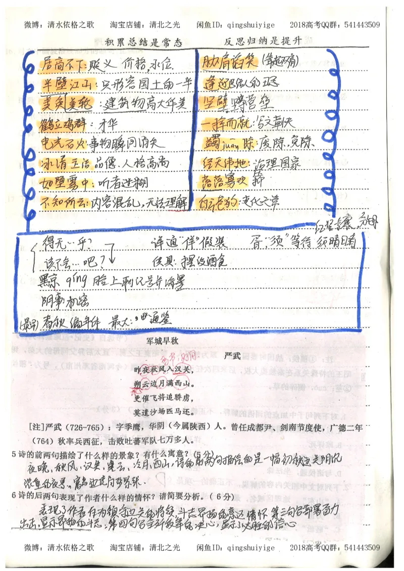 2.衡水中学高考积累与改错_高一语文（第2本）_180页_高中衡水学霸笔记_高中全部赠品_错题集高中九科_语文积累与改错