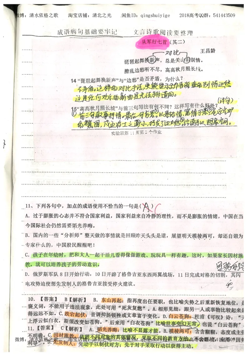 2.衡水中学高考积累与改错_高一语文（第2本）_180页_高中衡水学霸笔记_高中全部赠品_错题集高中九科_语文积累与改错
