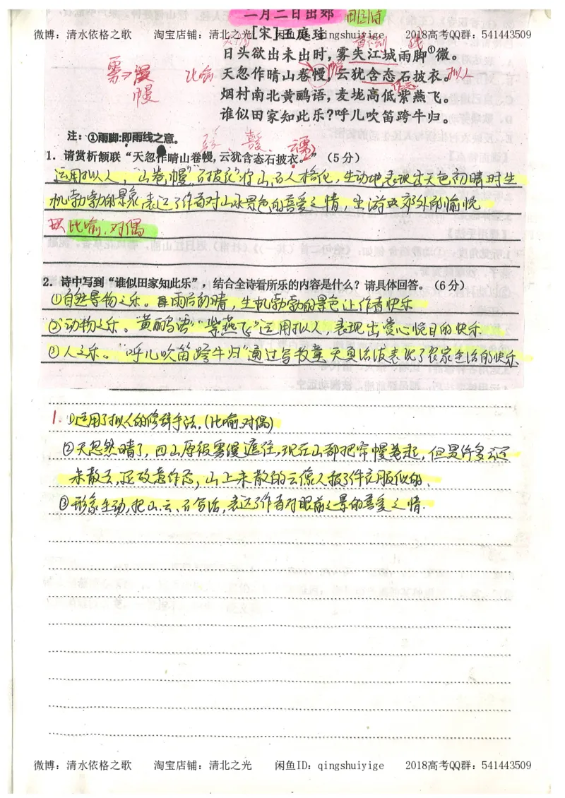 2.衡水中学高考积累与改错_高一语文（第2本）_180页_高中衡水学霸笔记_高中全部赠品_错题集高中九科_语文积累与改错