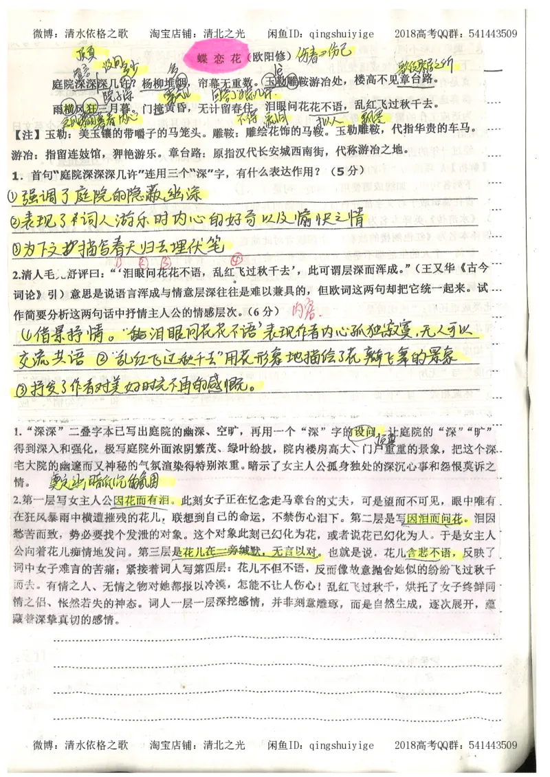 2.衡水中学高考积累与改错_高一语文（第2本）_180页_高中衡水学霸笔记_高中全部赠品_错题集高中九科_语文积累与改错