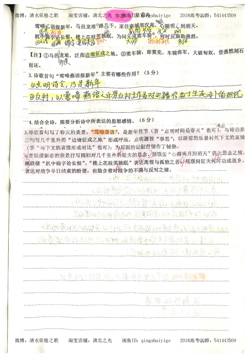 2.衡水中学高考积累与改错_高一语文（第2本）_180页_高中衡水学霸笔记_高中全部赠品_错题集高中九科_语文积累与改错