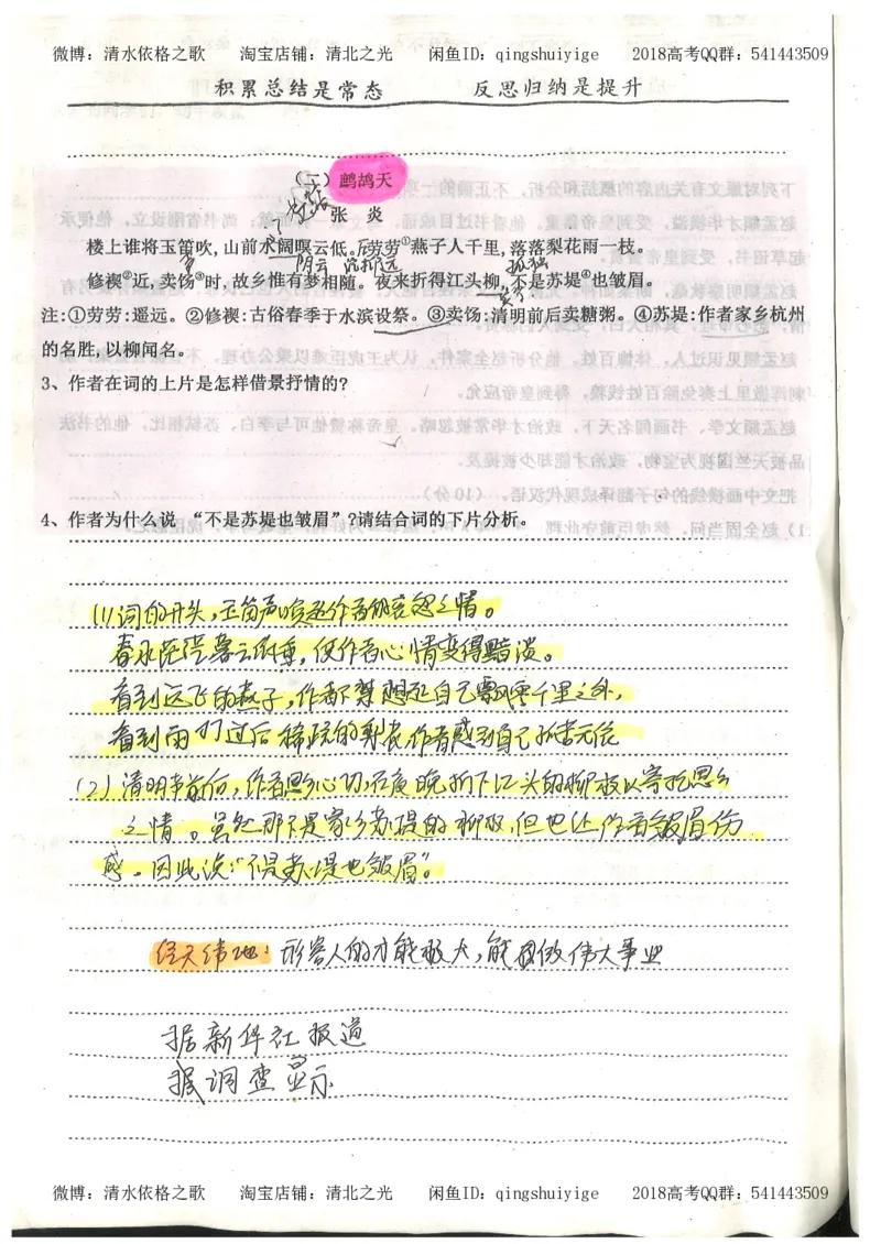 2.衡水中学高考积累与改错_高一语文（第2本）_180页_高中衡水学霸笔记_高中全部赠品_错题集高中九科_语文积累与改错