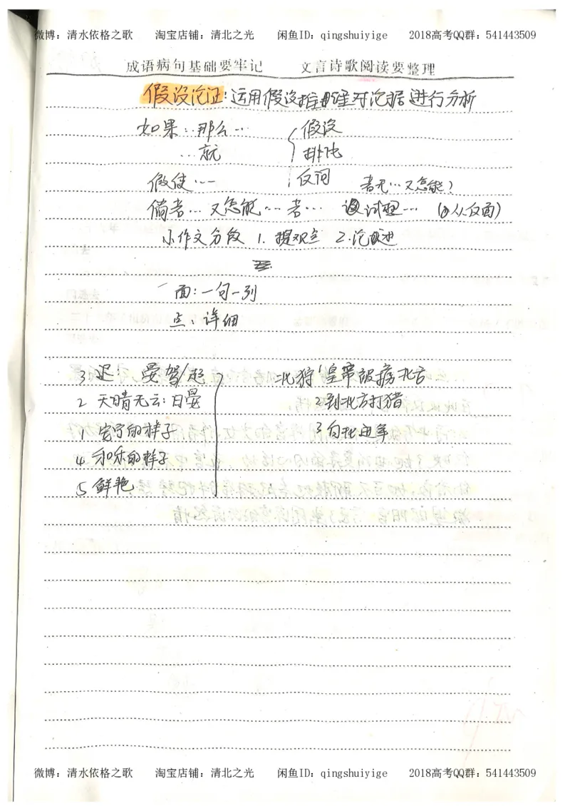 2.衡水中学高考积累与改错_高一语文（第2本）_180页_高中衡水学霸笔记_高中全部赠品_错题集高中九科_语文积累与改错