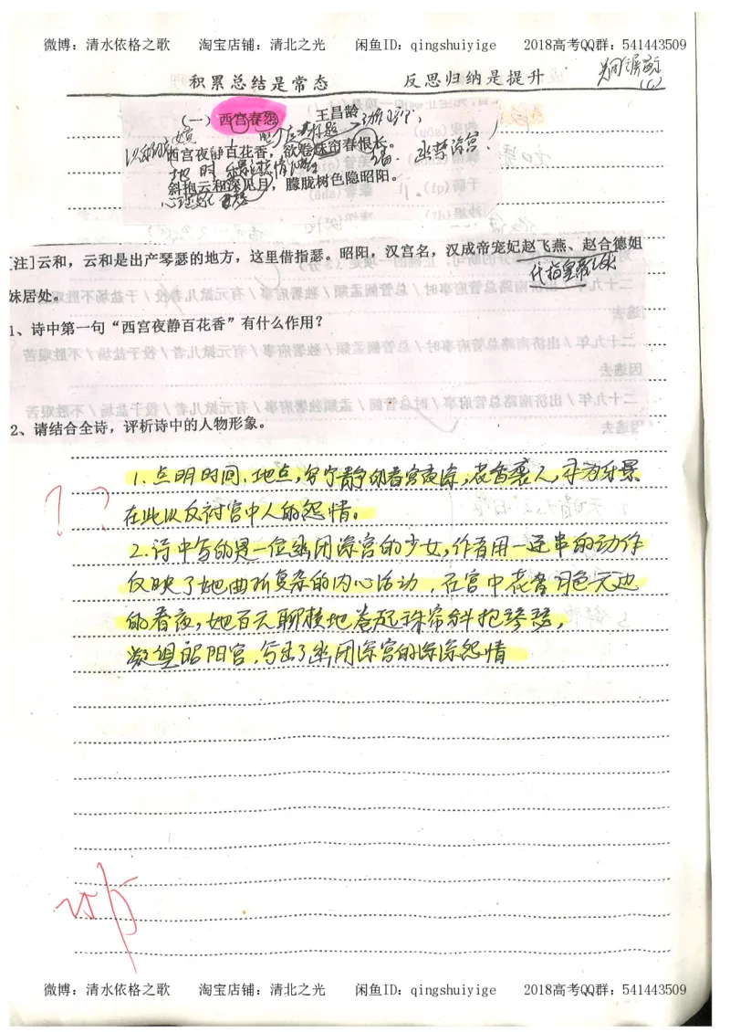 2.衡水中学高考积累与改错_高一语文（第2本）_180页_高中衡水学霸笔记_高中全部赠品_错题集高中九科_语文积累与改错