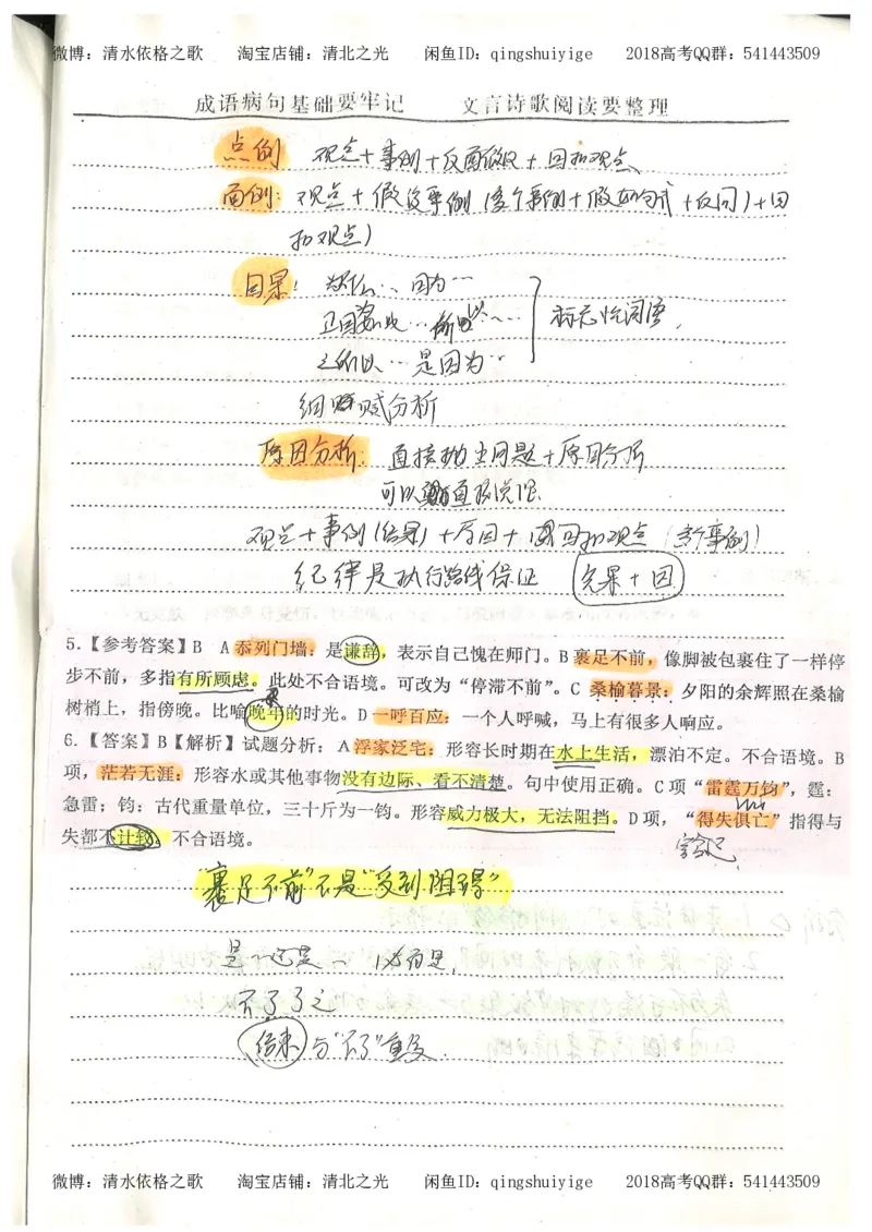 2.衡水中学高考积累与改错_高一语文（第2本）_180页_高中衡水学霸笔记_高中全部赠品_错题集高中九科_语文积累与改错