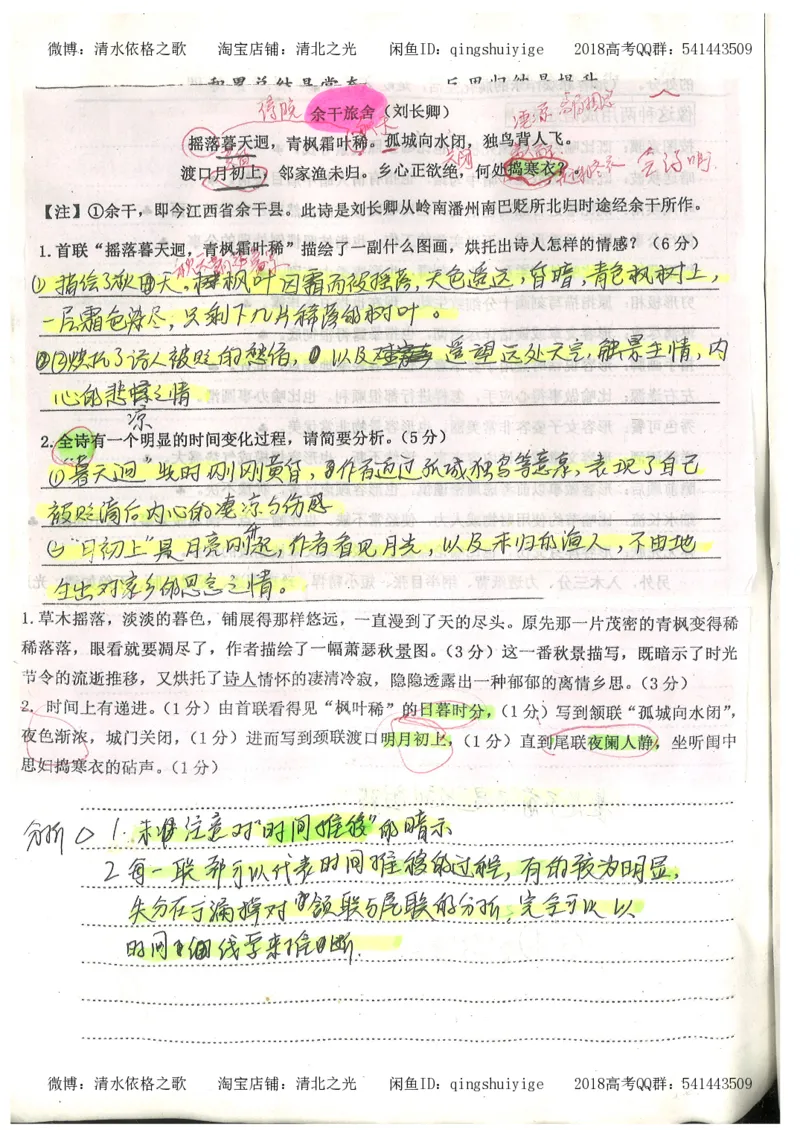 2.衡水中学高考积累与改错_高一语文（第2本）_180页_高中衡水学霸笔记_高中全部赠品_错题集高中九科_语文积累与改错