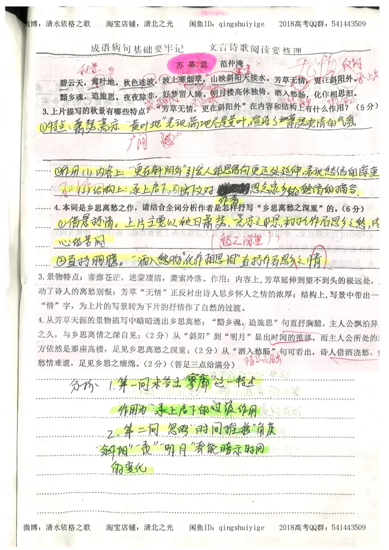 2.衡水中学高考积累与改错_高一语文（第2本）_180页_高中衡水学霸笔记_高中全部赠品_错题集高中九科_语文积累与改错
