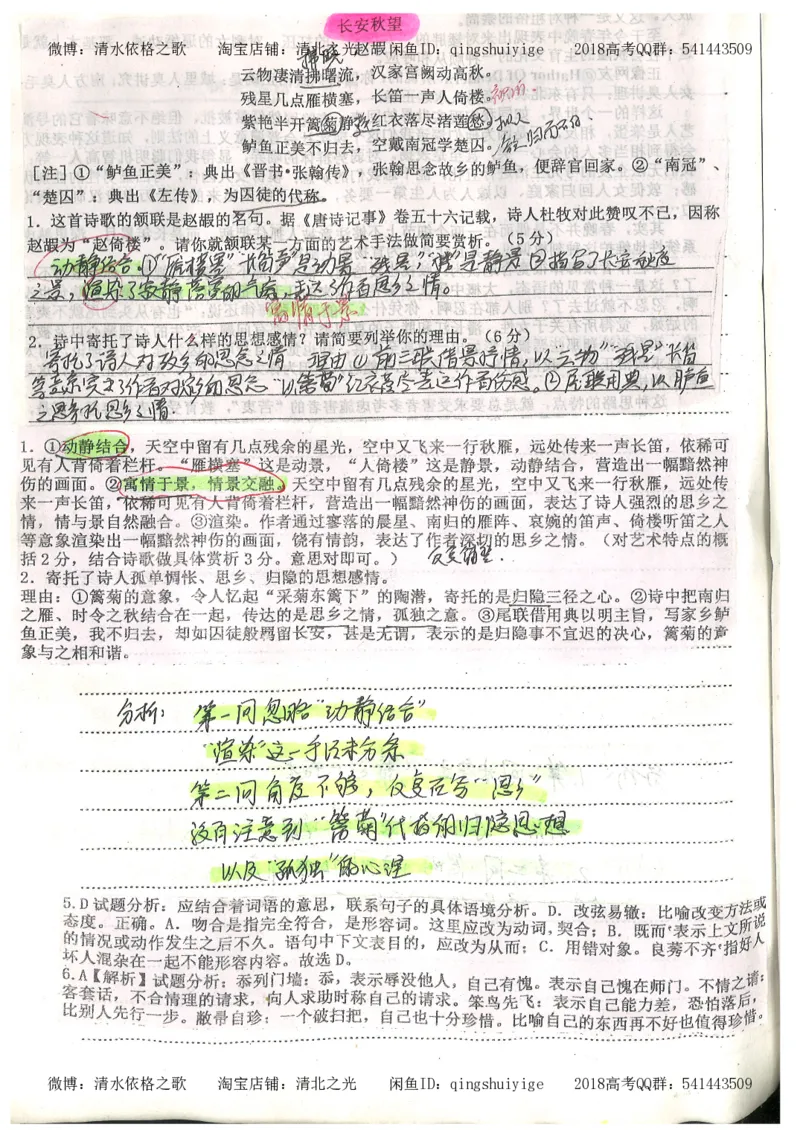 2.衡水中学高考积累与改错_高一语文（第2本）_180页_高中衡水学霸笔记_高中全部赠品_错题集高中九科_语文积累与改错